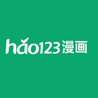 hao123漫画 2.0 安卓版