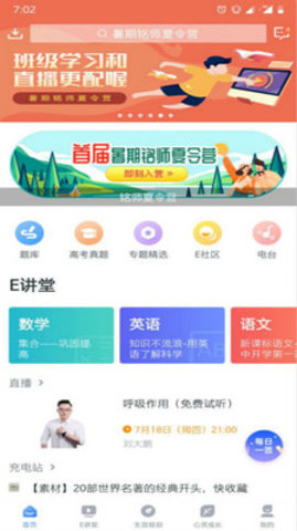 升学e网通登录平台 8.2.3 安卓版