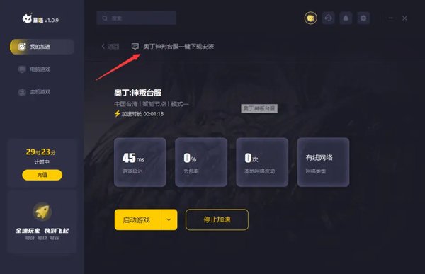 奥丁神叛服务器繁忙server is too busy解决办法