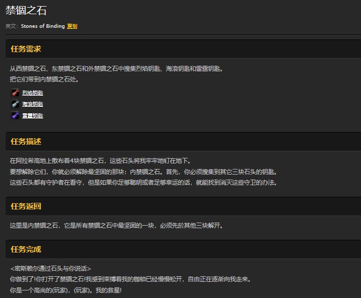 魔兽世界怀旧服禁锢之石任务怎么做？WOW怀旧服烈焰海浪雷霆钥匙在哪儿？