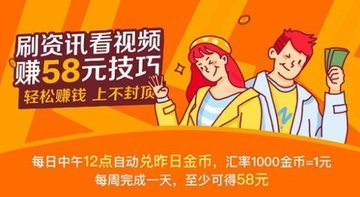 看多多怎么赚钱多 看多多每日赚58元现金方法