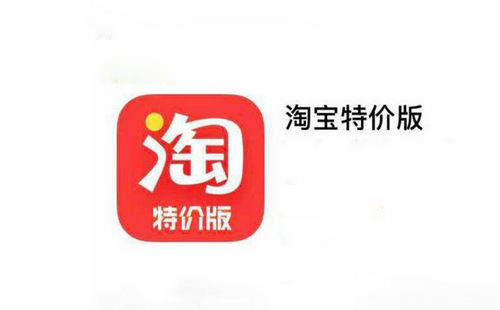 淘宝特价版APP商家怎么入驻和入驻方法