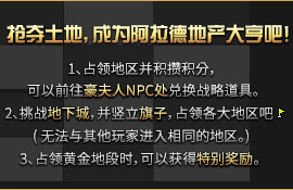 dnf阿拉德地产大亨活动介绍 房地产大战玩法攻略