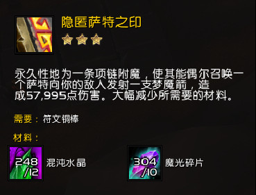 魔兽世界7.0隐匿萨特之印怎么样 萨特之印效果测试