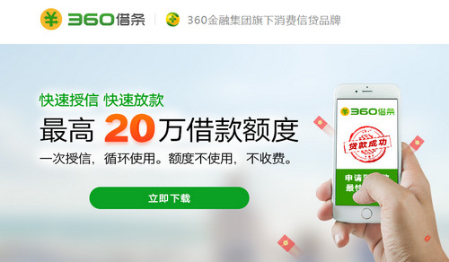 360借条怎么样上征信吗