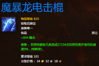 魔兽世界7.1魔暴龙电击棍前置任务在哪里 任务从哪开始接