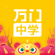 万门中学App 7.5.1 安卓版