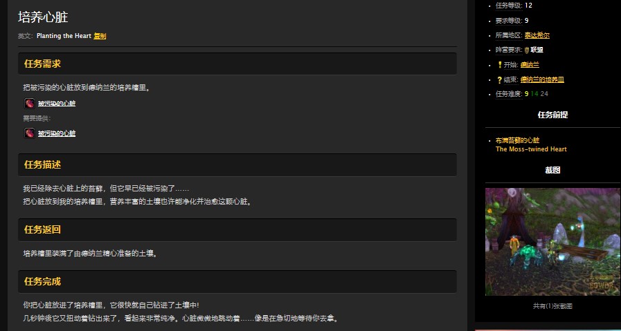 魔兽世界怀旧服泰达希尔布满苔藓的心脏任务怎么做？WOW怀旧服培养心脏任务