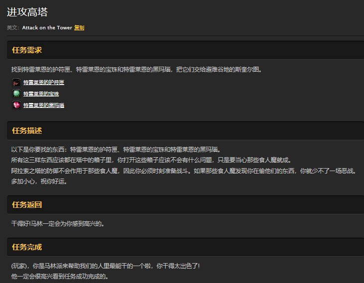 魔兽世界怀旧服进攻高塔任务怎么做？WOW怀旧服特雷莱恩的护符匣宝珠黑玛瑙在哪儿？