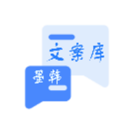 墨韩文案库app 1.0 安卓版