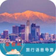 洛杉矶旅行语音导游app 6.1.5 安卓版