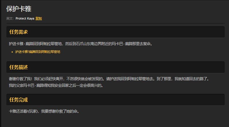 魔兽世界怀旧服石爪山脉护送任务保护卡雅怎么做？WOW怀旧服卡雅扁蹄在哪儿？