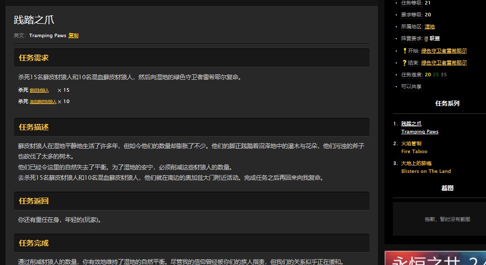 魔兽世界怀旧服湿地践踏之爪任务怎么做？WOW怀旧服藓皮豺狼人在哪儿？
