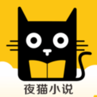 夜猫小说免费版 1.0.0 安卓版