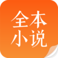 全本免费小说吧app 1.4.3 安卓版