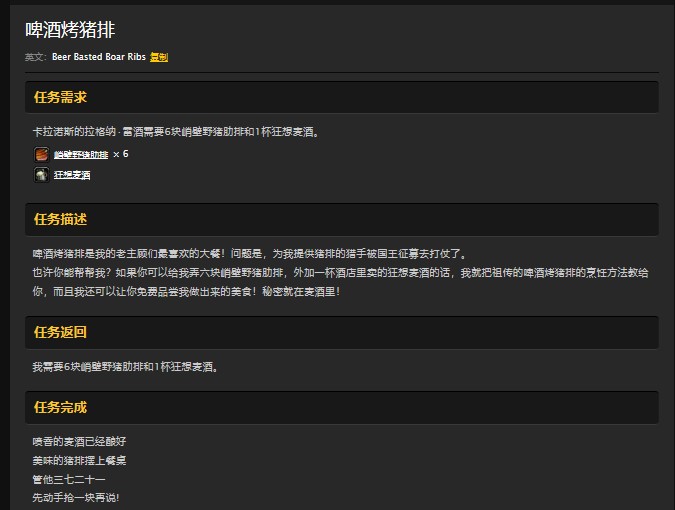 魔兽世界怀旧服丹莫罗啤酒烤猪排任务怎么做？WOW怀旧服狂想麦酒在哪儿？