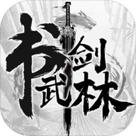 书剑武林 2.7.0 安卓版
